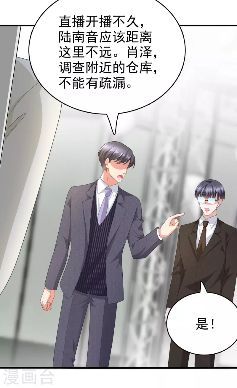 第67话 陆南音出事了！-第71话