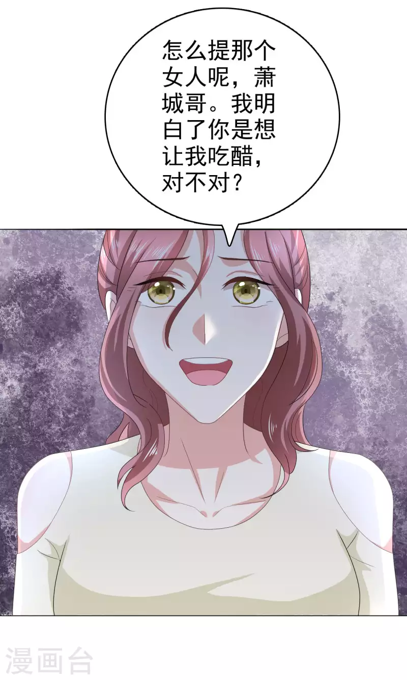 第67话 陆南音出事了！-第71话