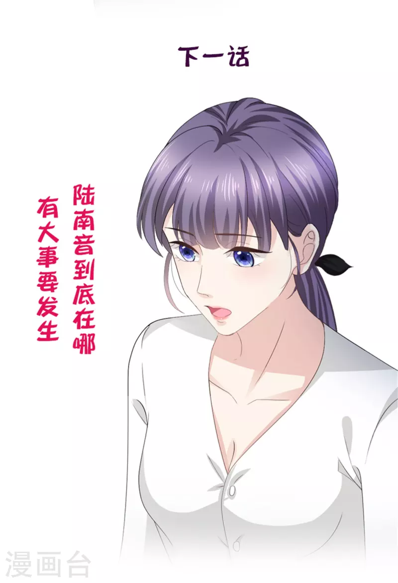 第67话 陆南音出事了！-第71话