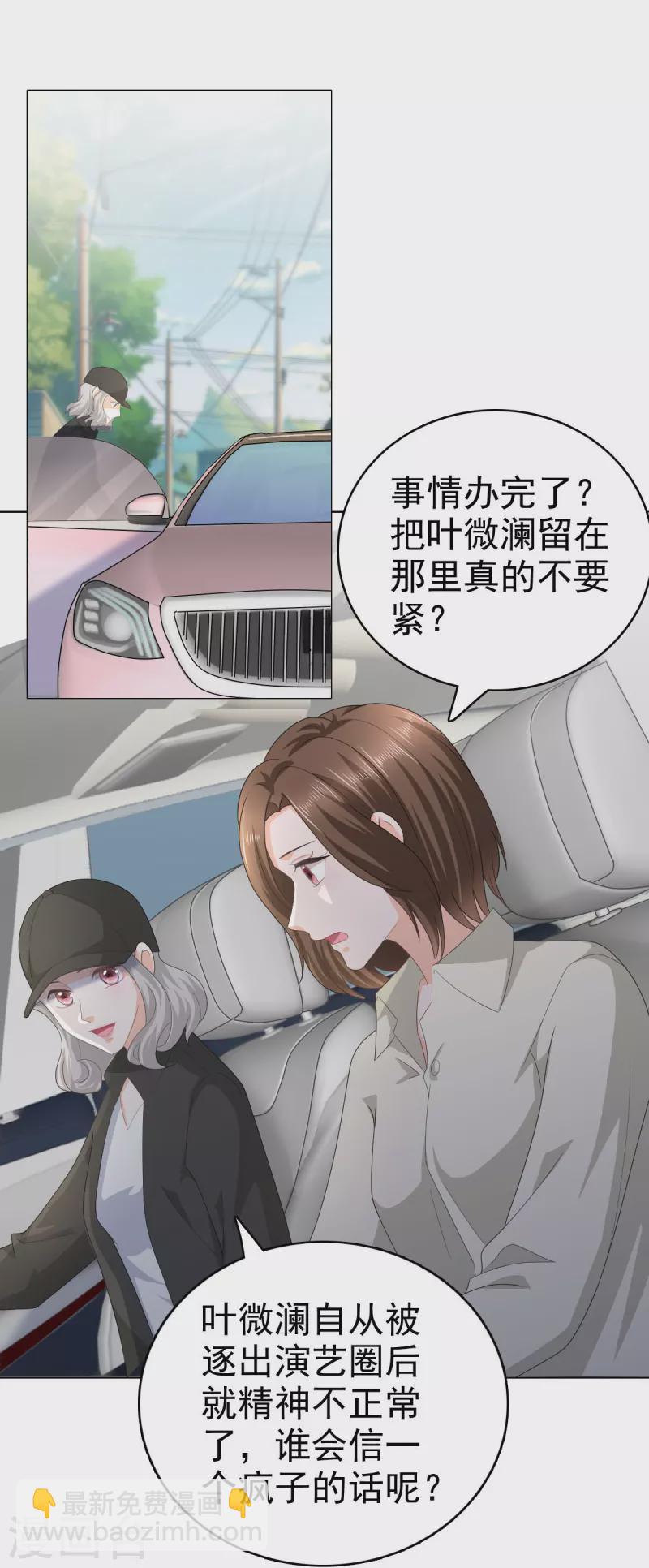 第67话 陆南音出事了！-第71话