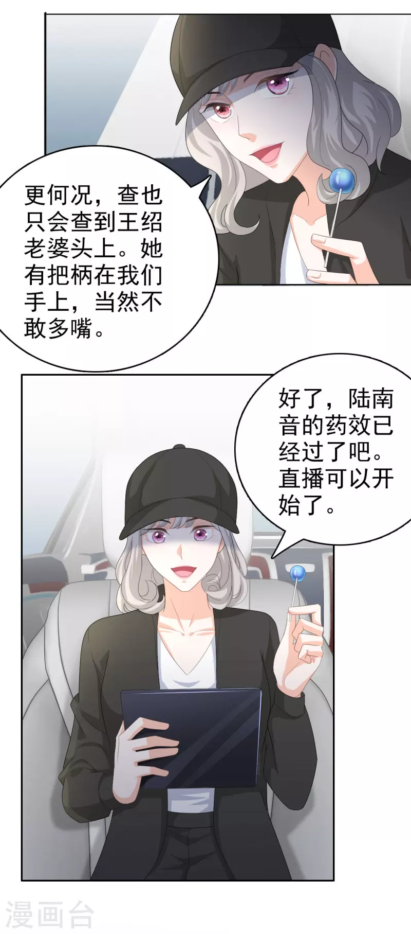 第67话 陆南音出事了！-第71话