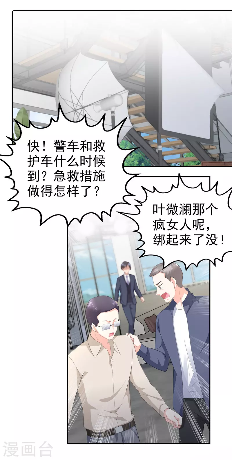 第67话 陆南音出事了！-第71话