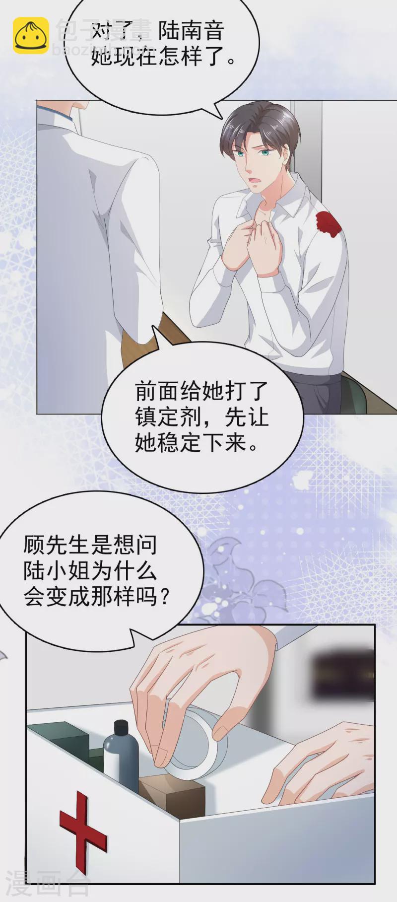 第69话 我愿意死在你手里-第73话