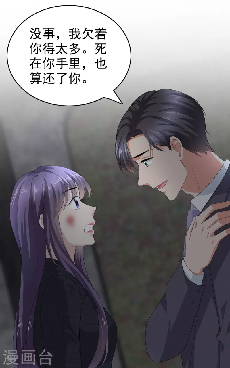 第69话 我愿意死在你手里-第73话