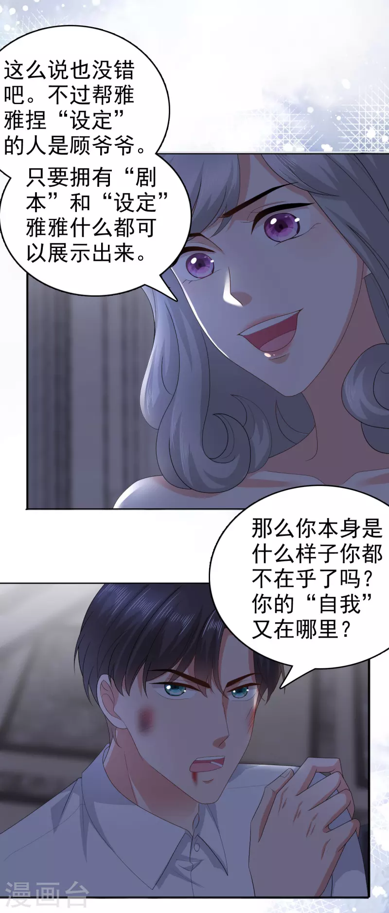 第71话 成为轮椅上的未婚夫-第75话