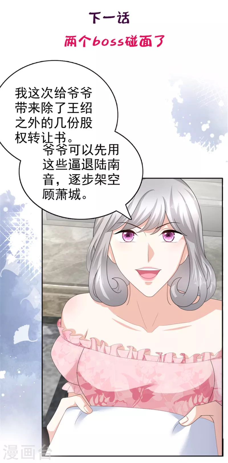 第71话 成为轮椅上的未婚夫-第75话