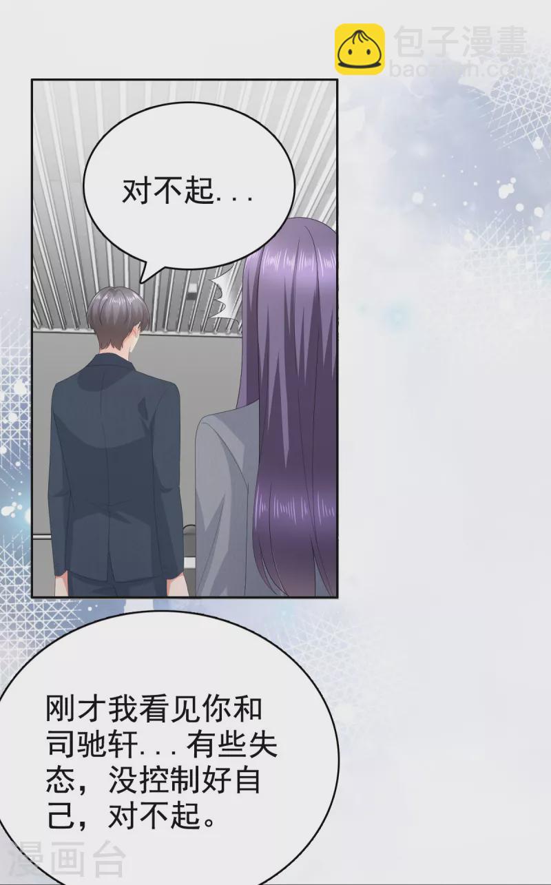 第77话 当着我的面谈情说爱？-第81话