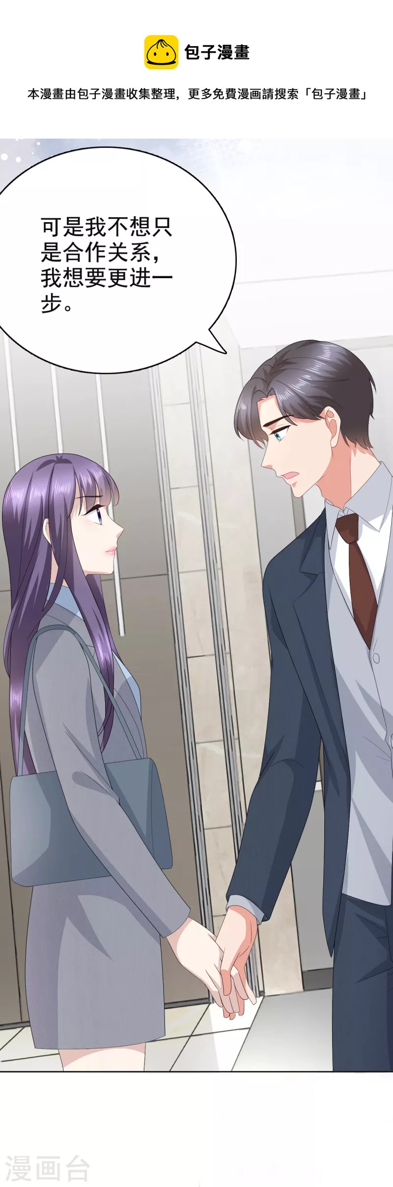 第77话 当着我的面谈情说爱？-第81话