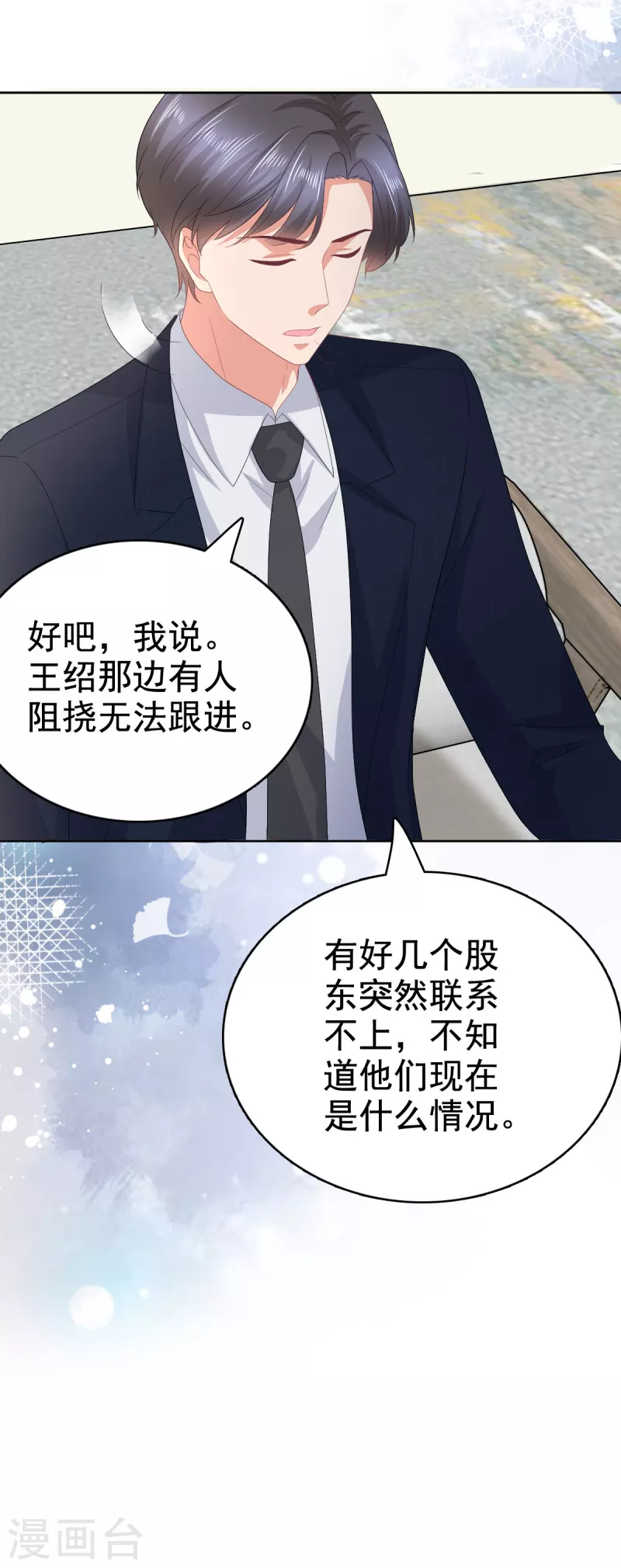 第83话 不让你送我回家的原因-第87话