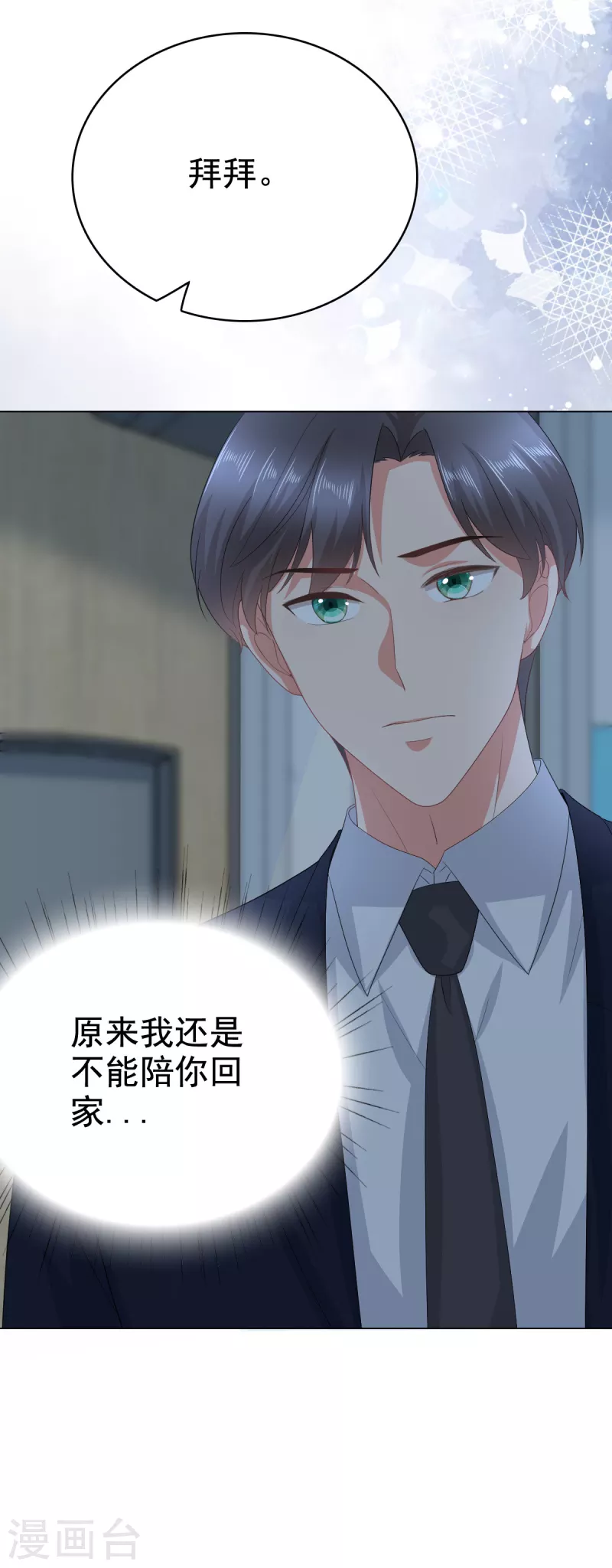 第83话 不让你送我回家的原因-第87话