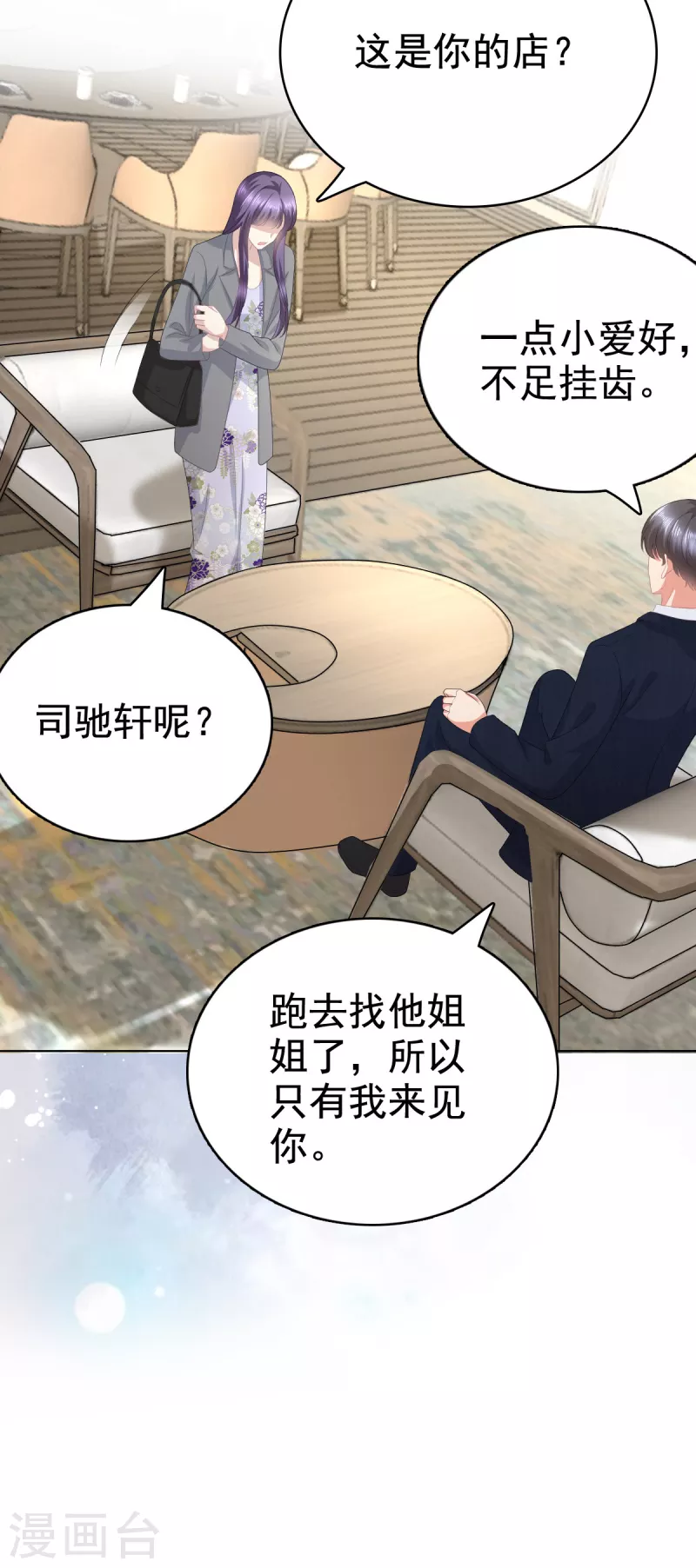 第83话 不让你送我回家的原因-第87话
