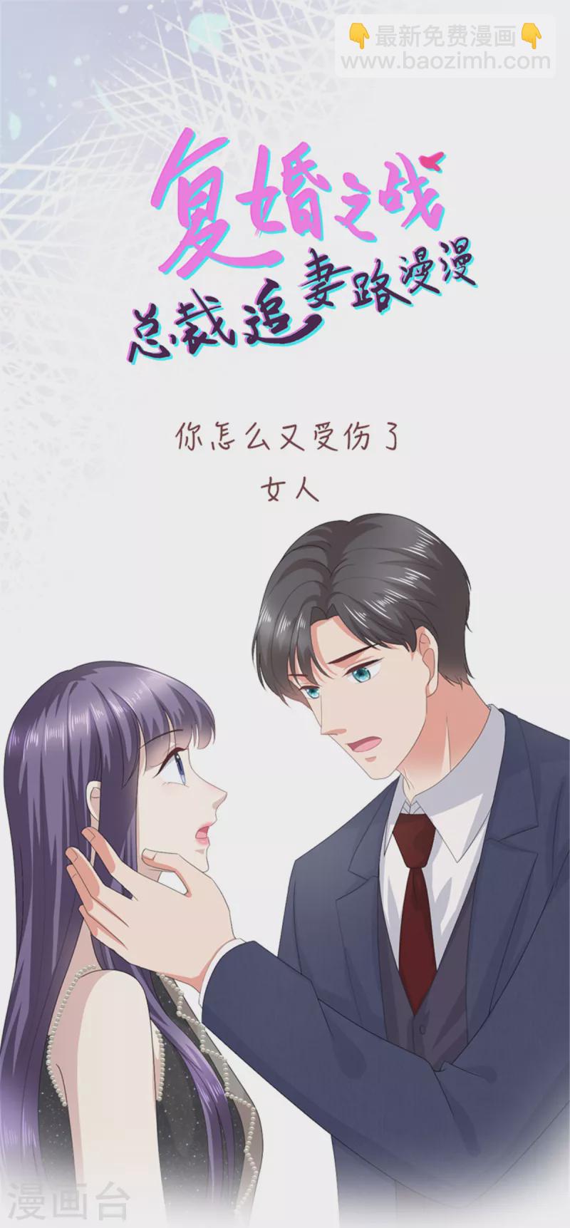 第85话 你怎么能再让她受伤-第89话