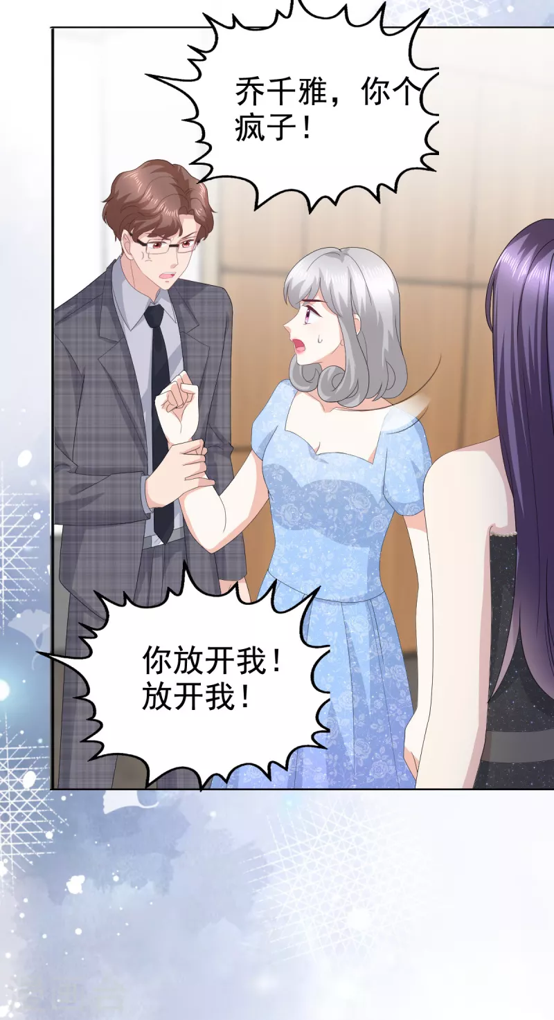 第85话 你怎么能再让她受伤-第89话