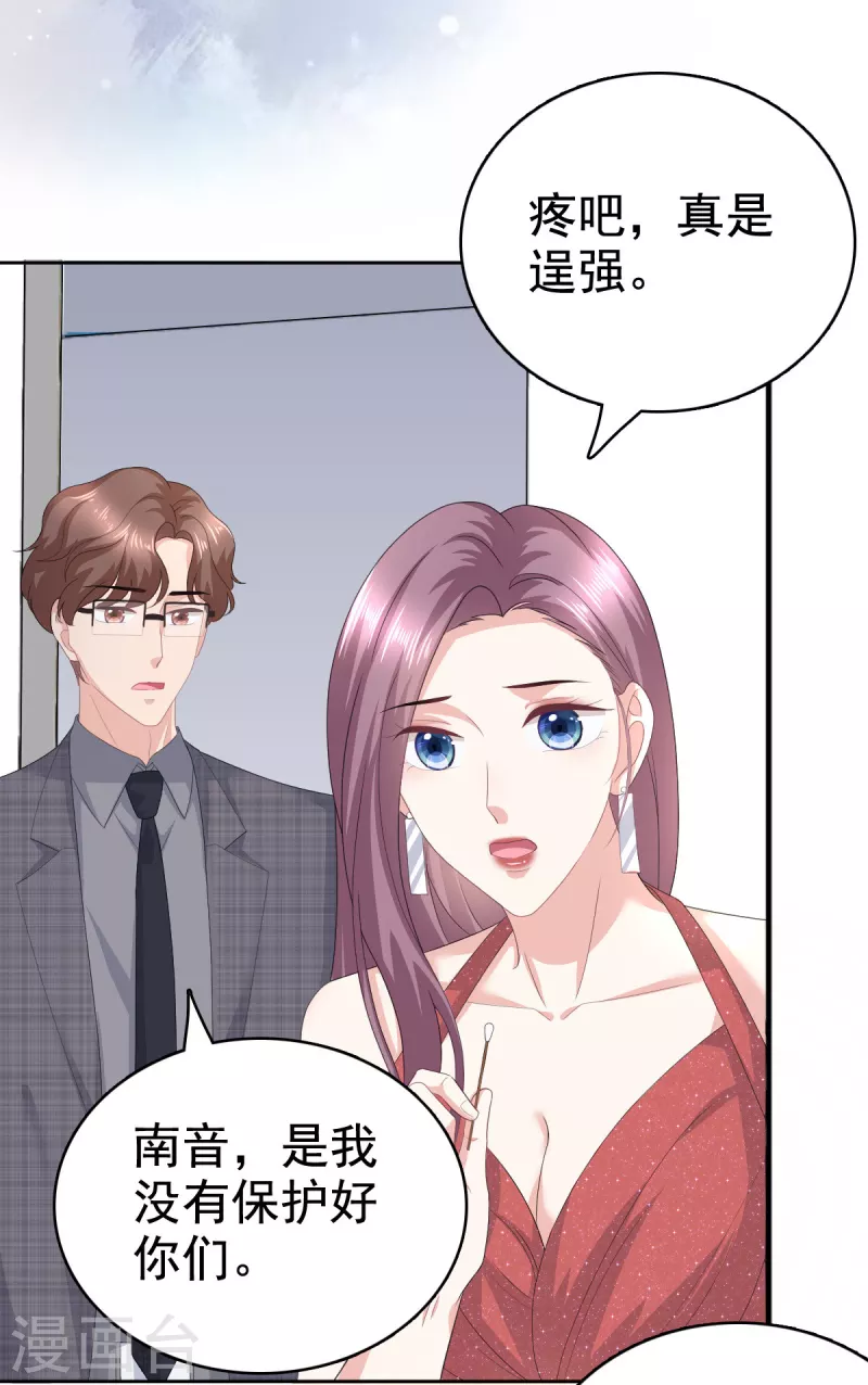 第85话 你怎么能再让她受伤-第89话