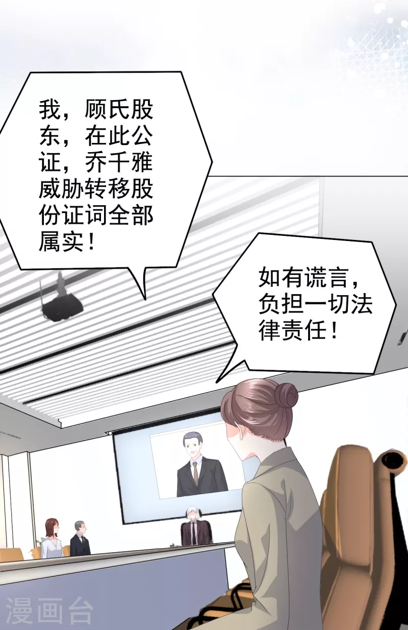 第87话 乔千雅成为弃子-第91话