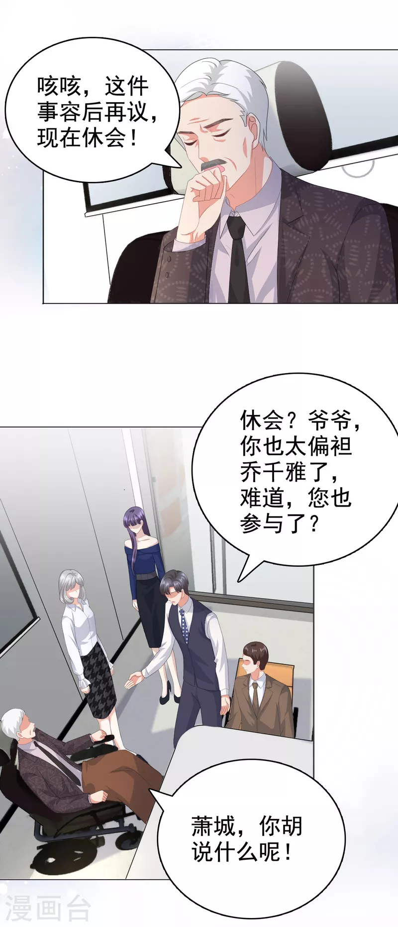 第87话 乔千雅成为弃子-第91话