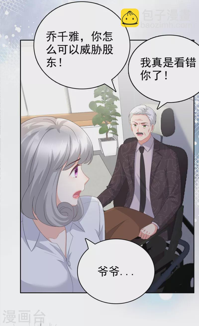 第87话 乔千雅成为弃子-第91话
