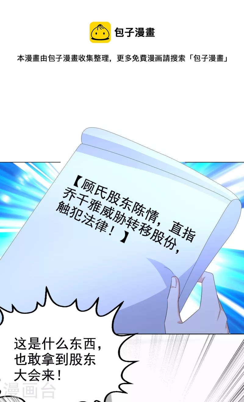 第87话 乔千雅成为弃子-第91话