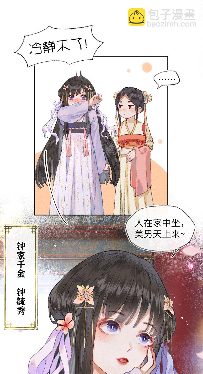 001 男孩子一定要保护好自己！-第3话