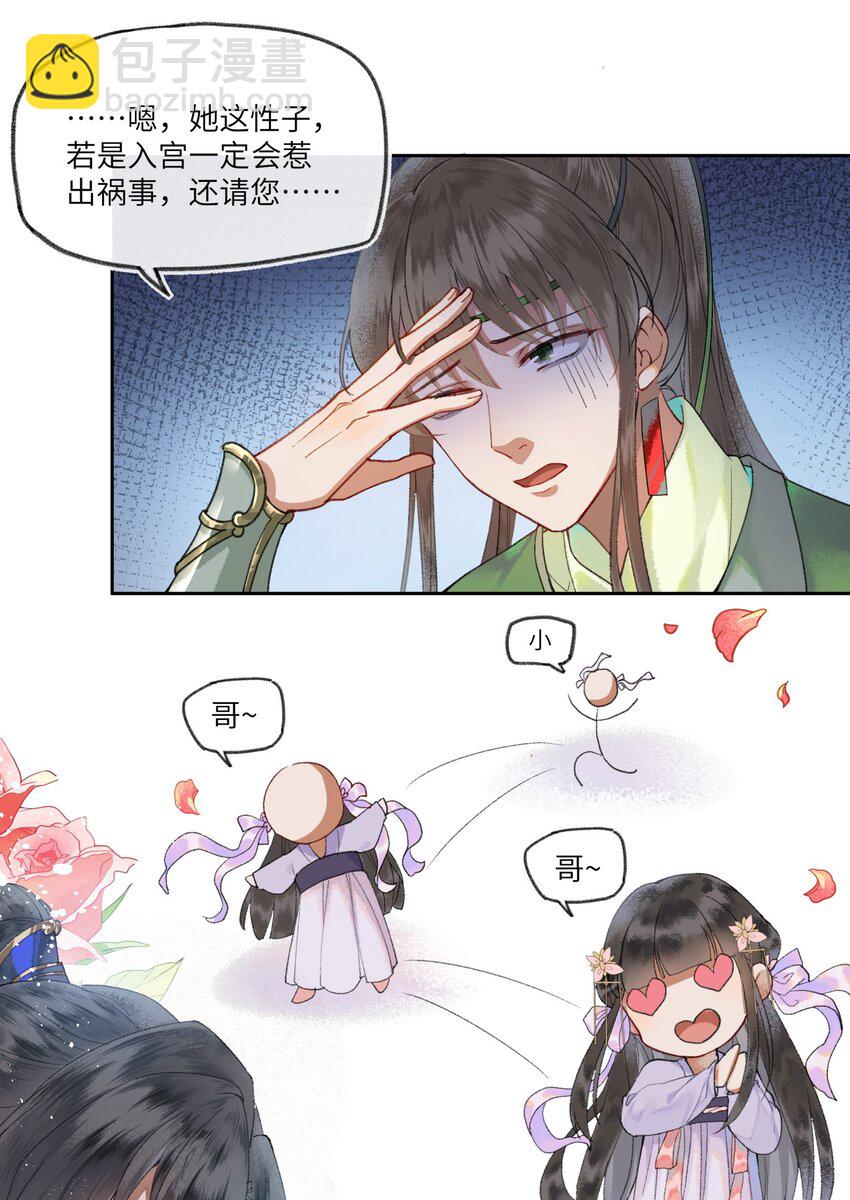 001 男孩子一定要保护好自己！-第3话