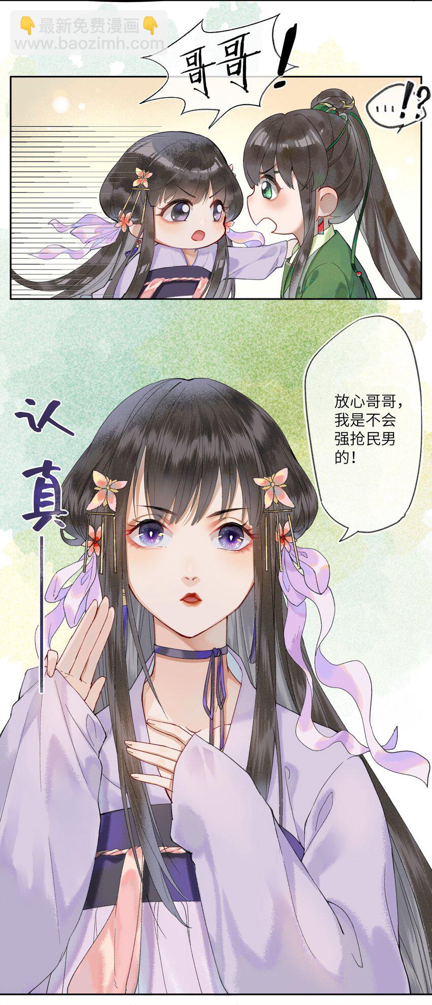 001 男孩子一定要保护好自己！-第3话