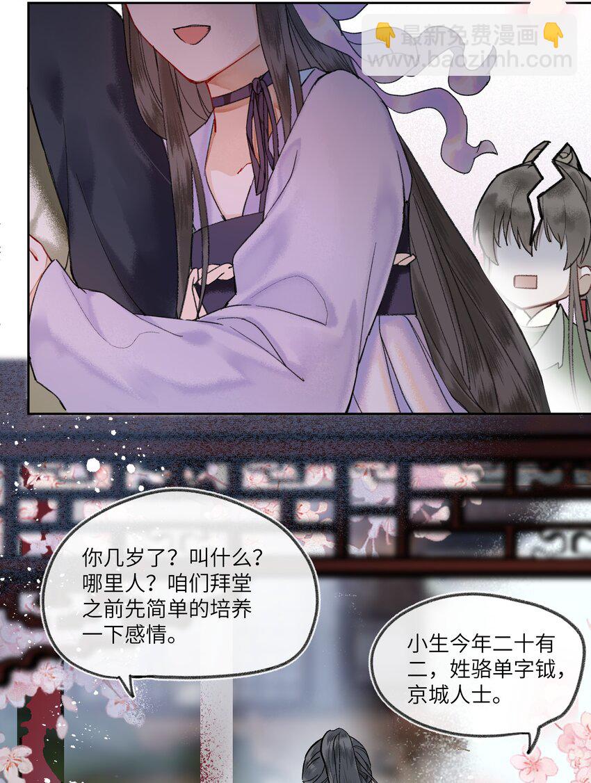 001 男孩子一定要保护好自己！-第3话
