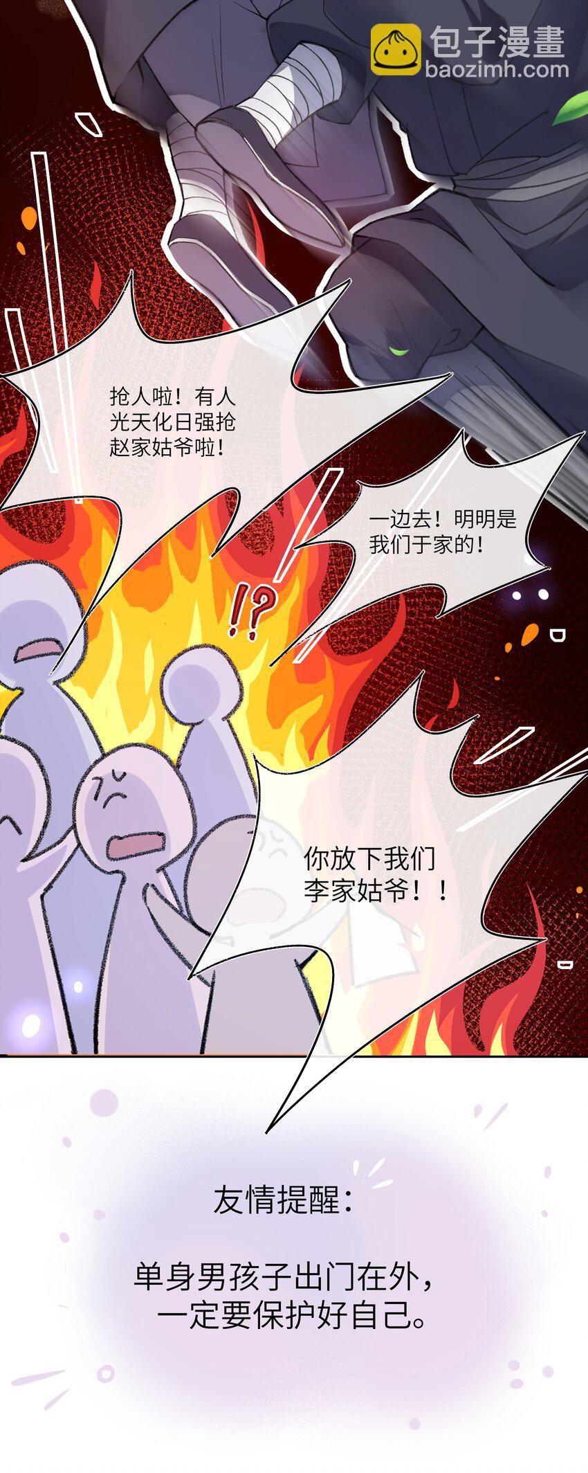 001 男孩子一定要保护好自己！-第3话