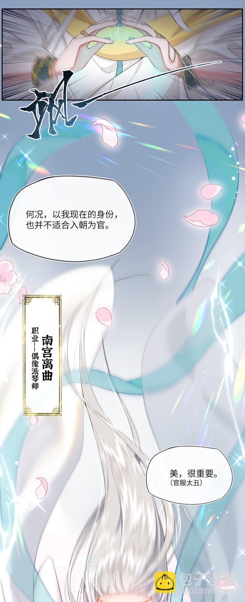 009 帅哥这种东西，只可远观，不可近玩-第11话