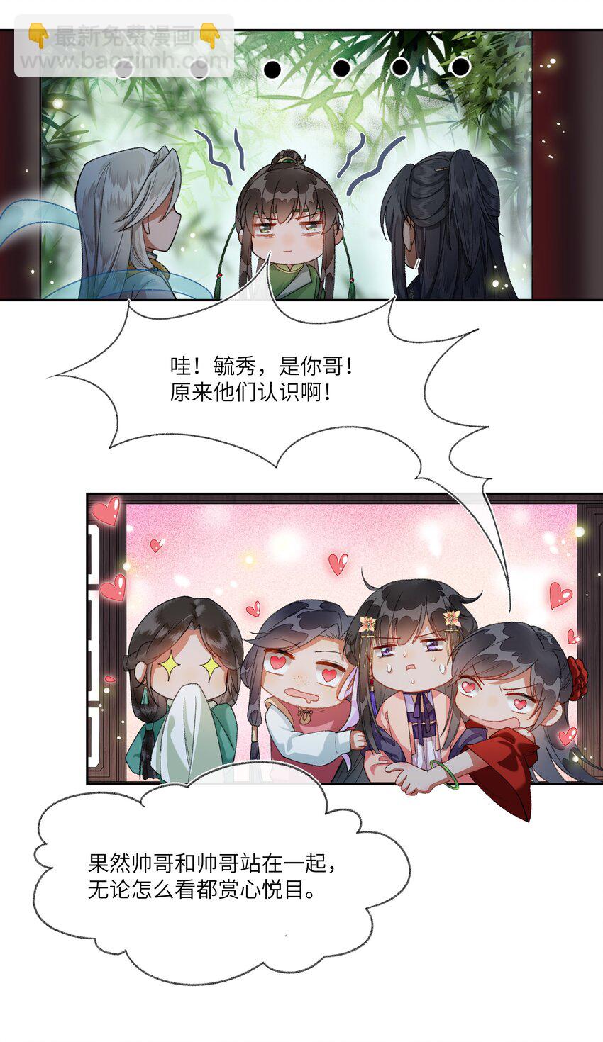 009 帅哥这种东西，只可远观，不可近玩-第11话