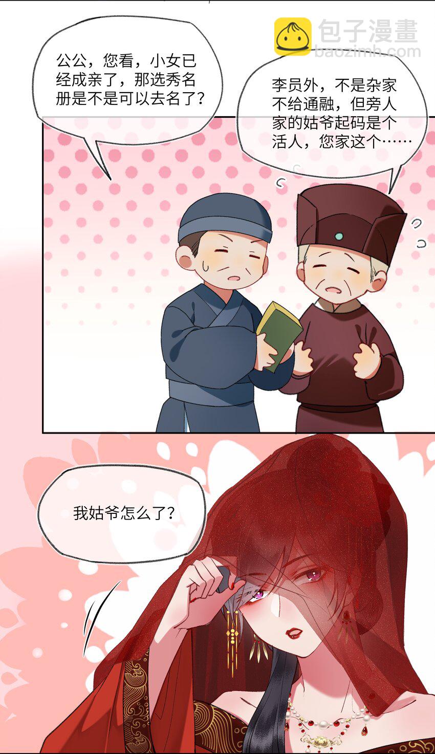 097 真爱无罪！-第101话