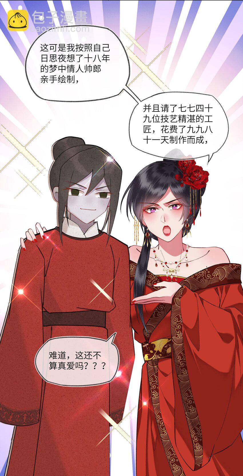 097 真爱无罪！-第101话