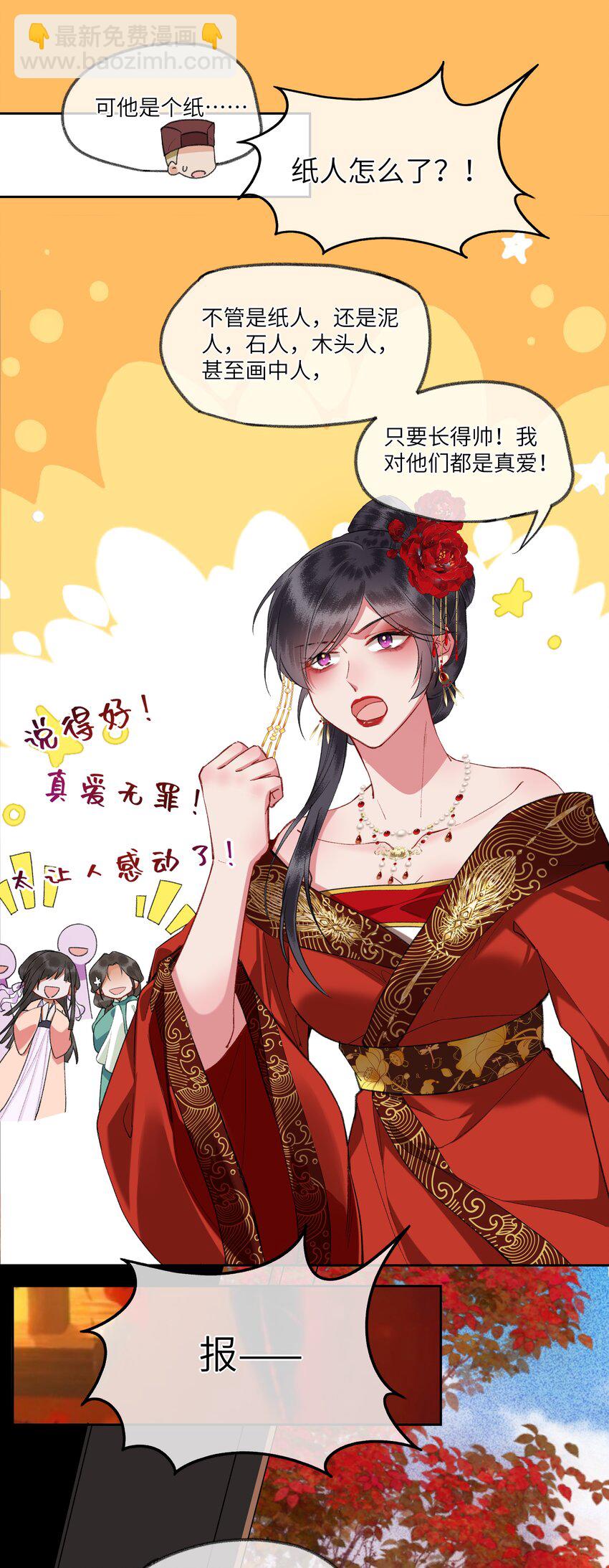 097 真爱无罪！-第101话