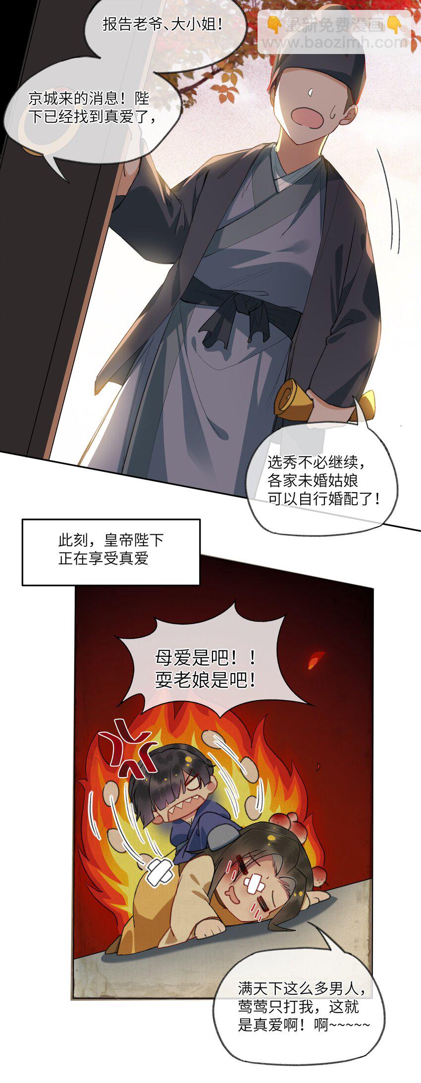 097 真爱无罪！-第101话