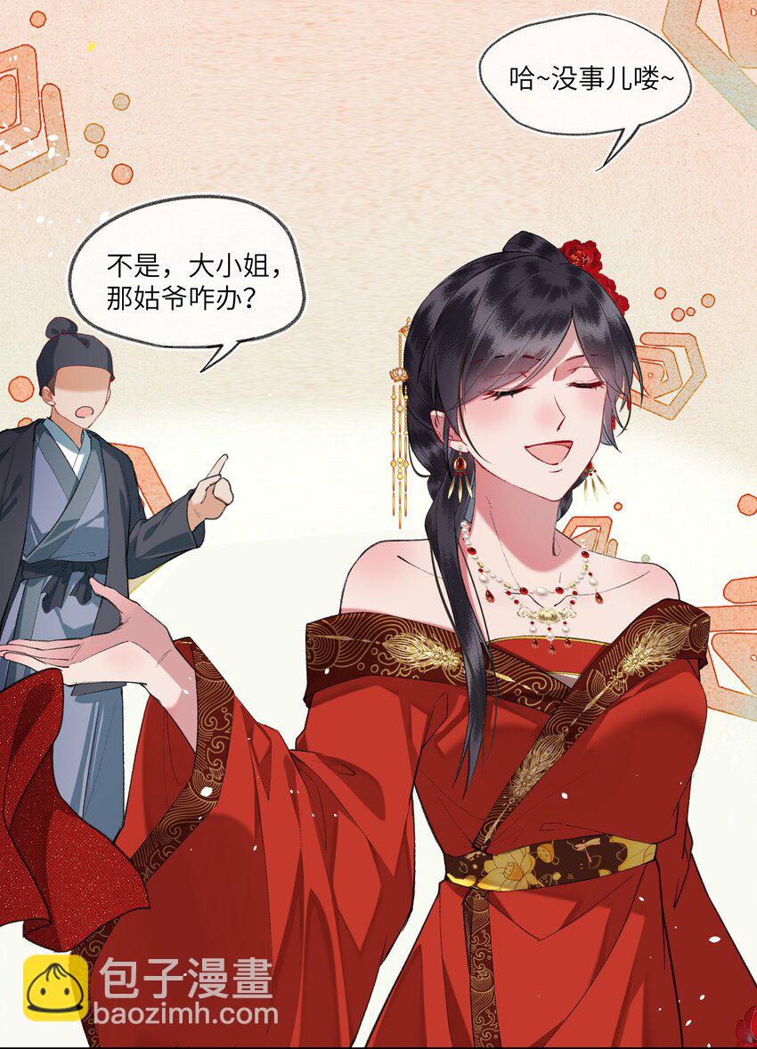 097 真爱无罪！-第101话