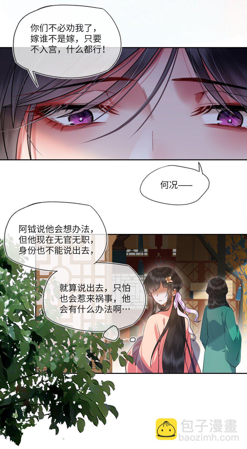 097 真爱无罪！-第101话