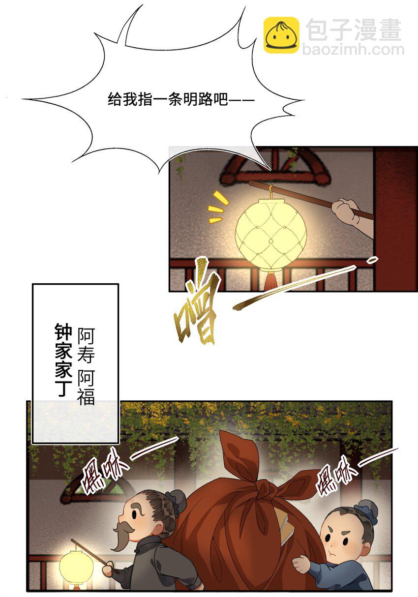 011 苍天啊，指一条明路吧！-第13话