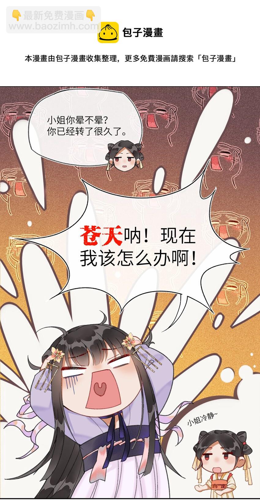 011 苍天啊，指一条明路吧！-第13话