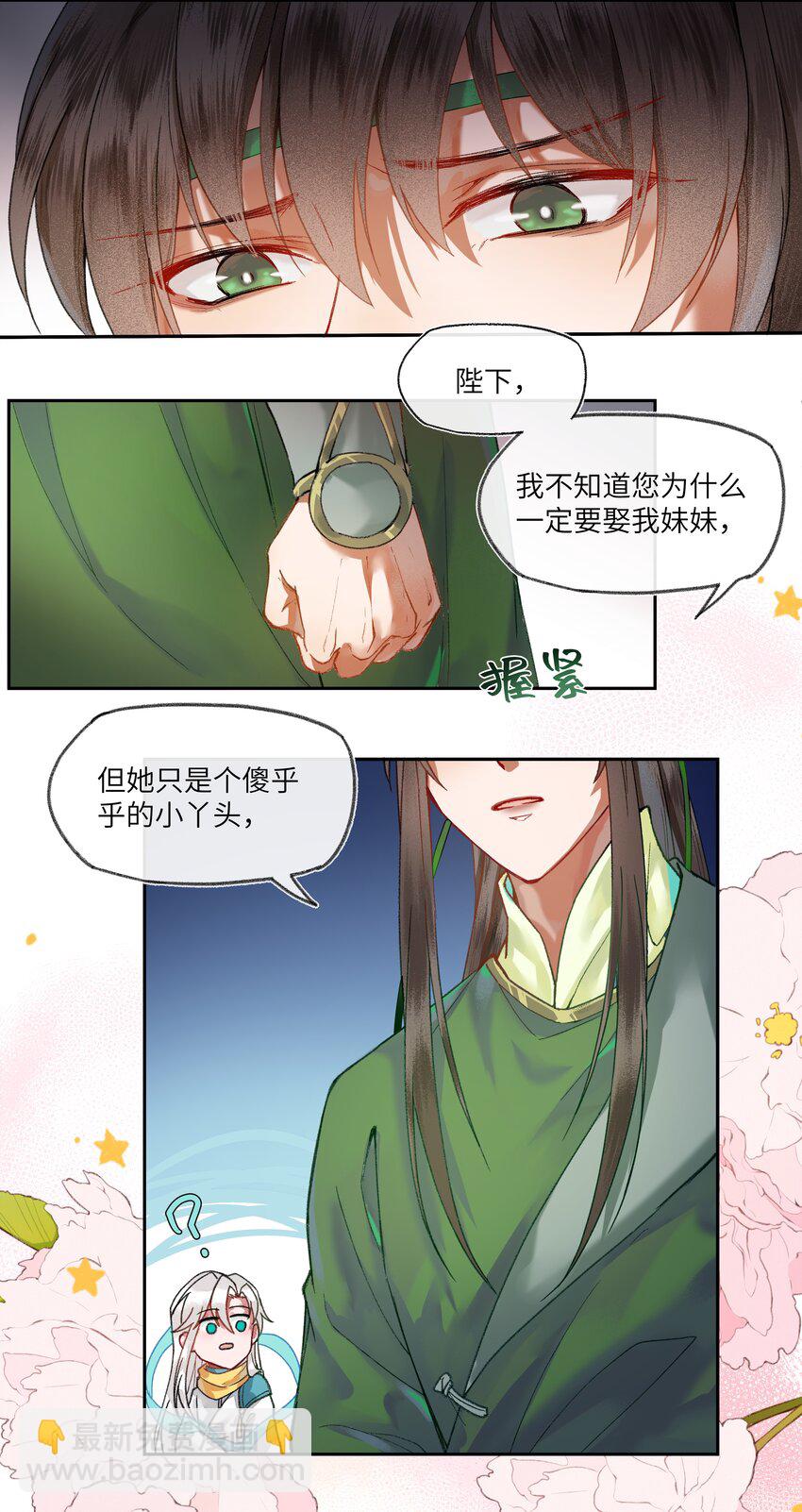017 天生丽质，雍容华贵的&hellip;&hellip;娘娘？-第19话