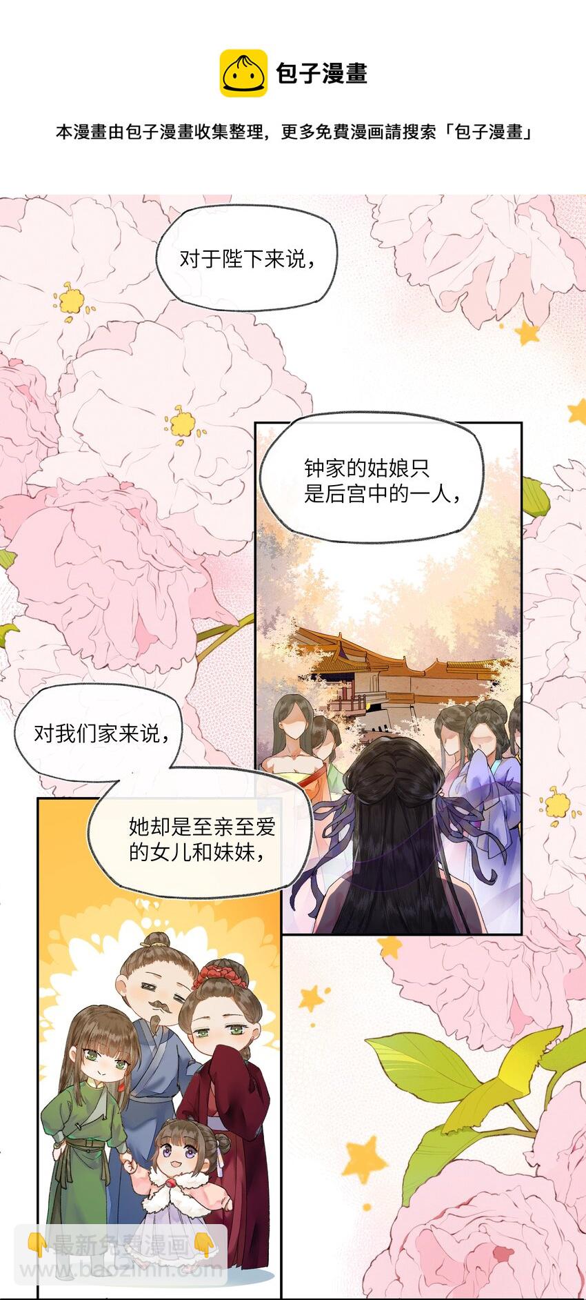 017 天生丽质，雍容华贵的&hellip;&hellip;娘娘？-第19话