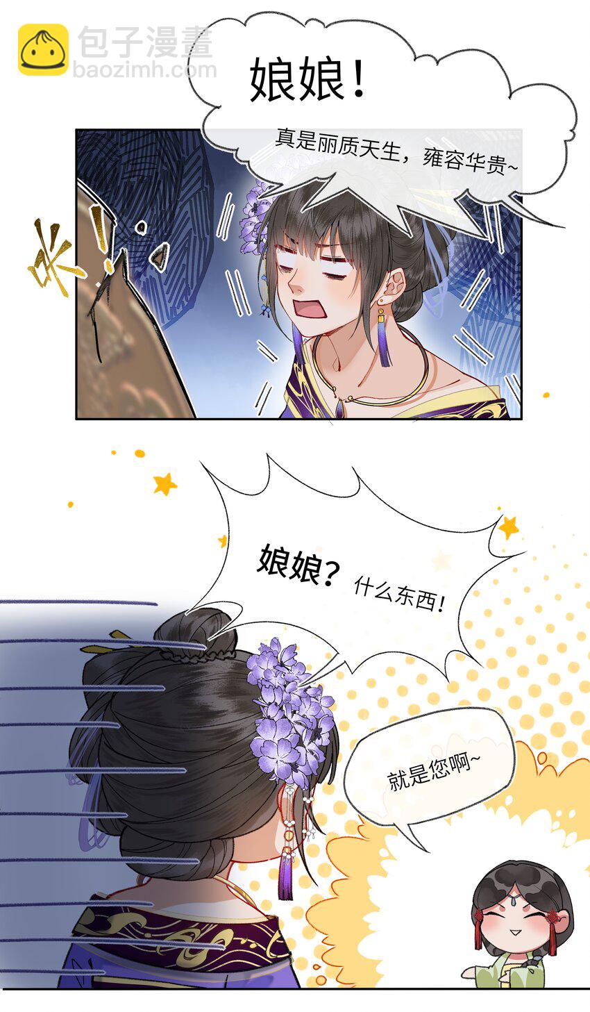 017 天生丽质，雍容华贵的&hellip;&hellip;娘娘？-第19话