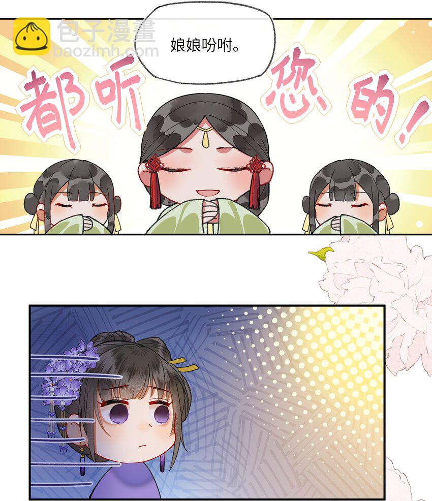017 天生丽质，雍容华贵的&hellip;&hellip;娘娘？-第19话