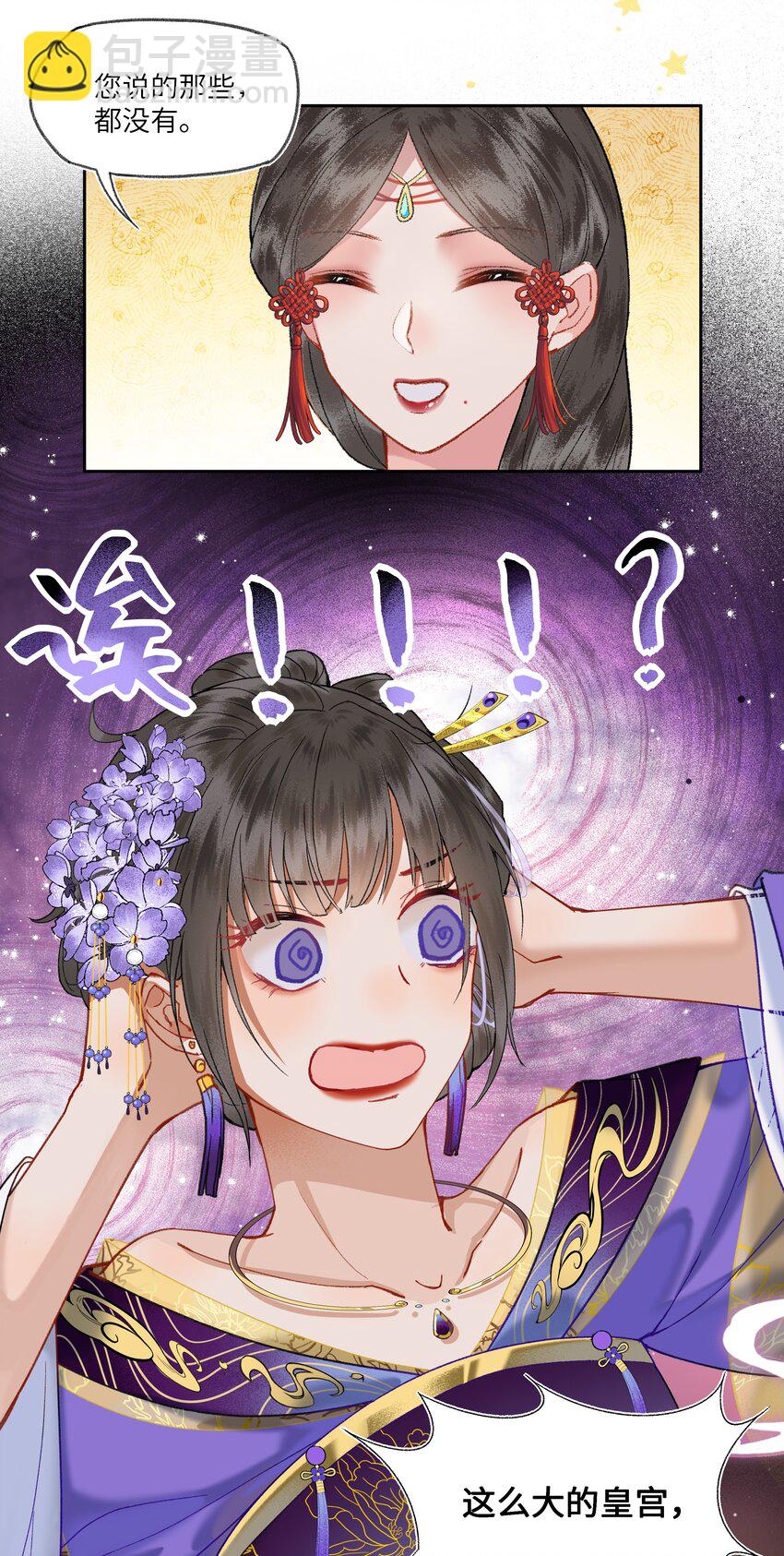 017 天生丽质，雍容华贵的&hellip;&hellip;娘娘？-第19话