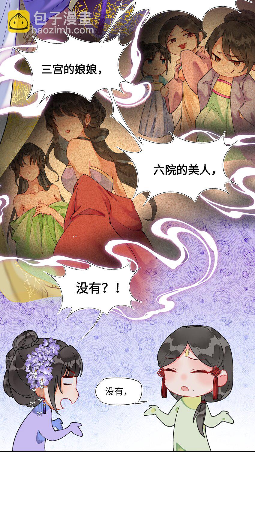 017 天生丽质，雍容华贵的&hellip;&hellip;娘娘？-第19话