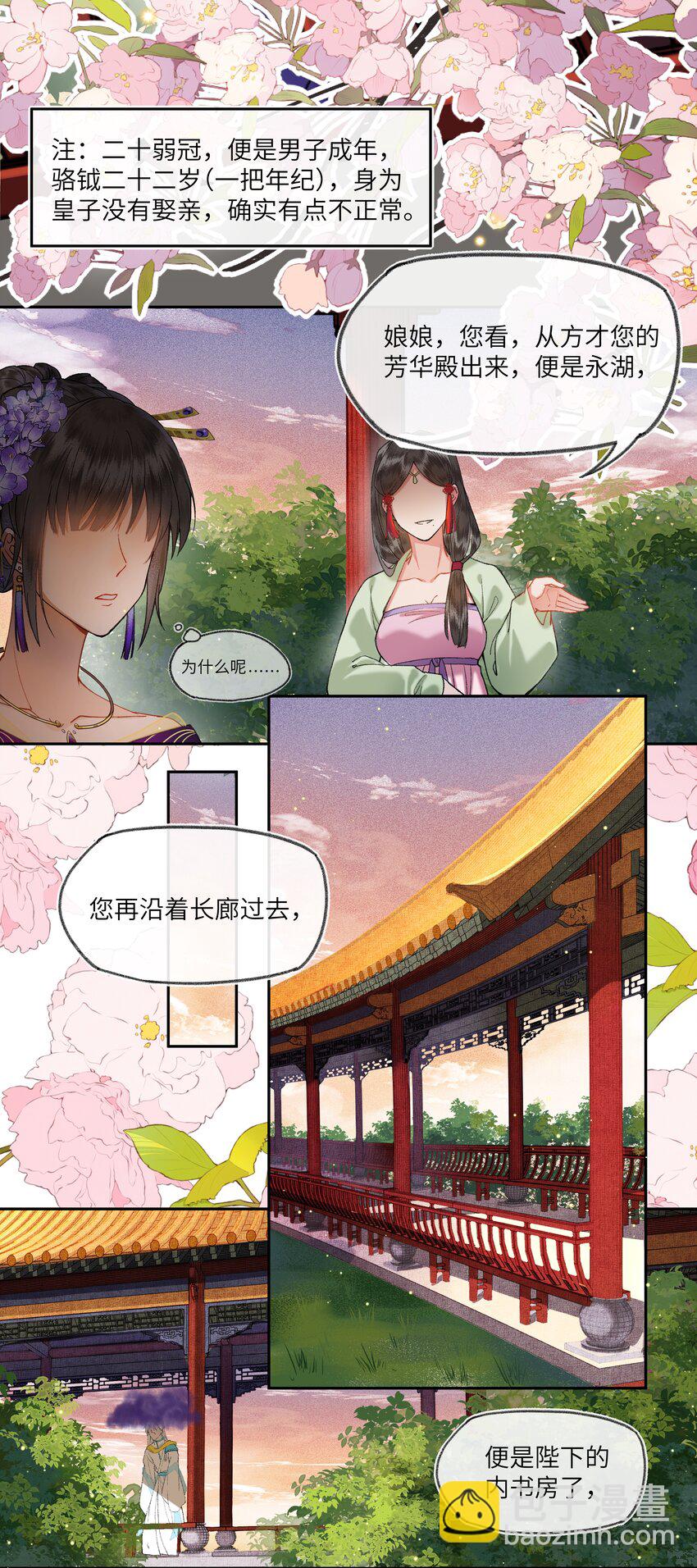 019 皇帝陛下有问题-第21话