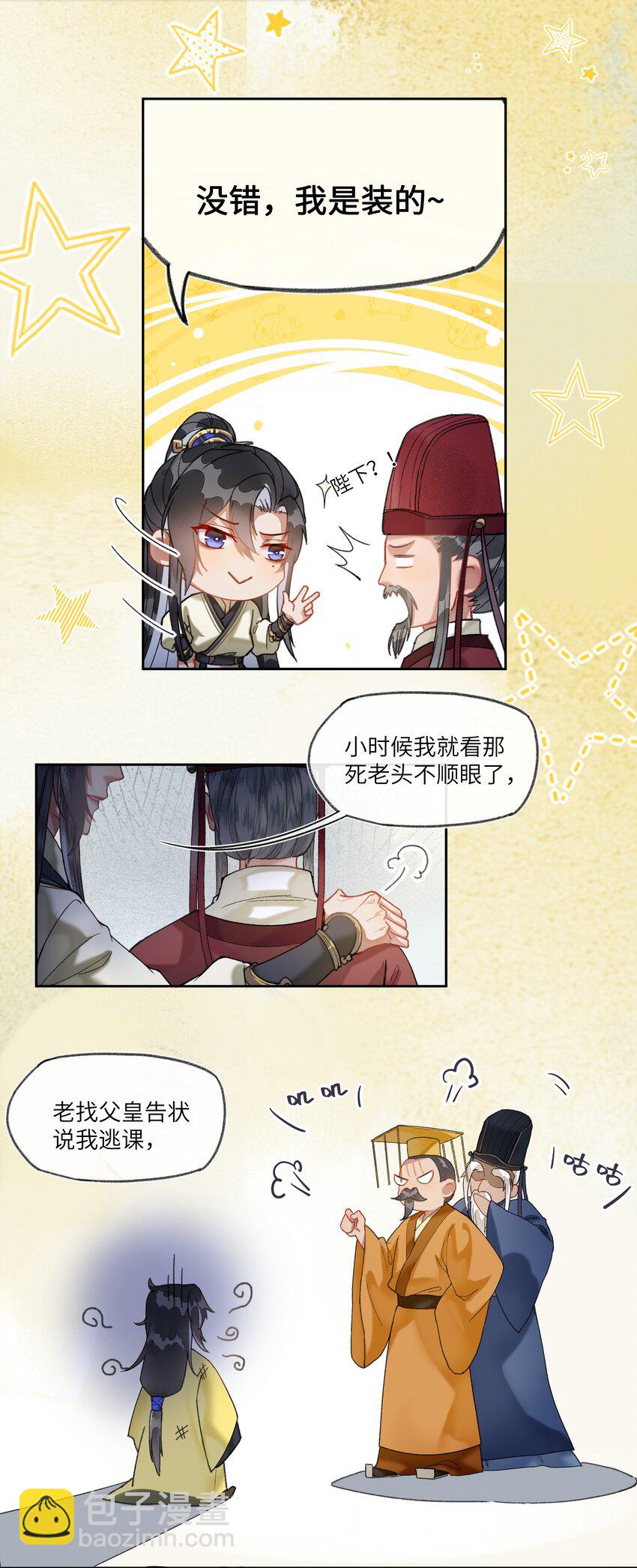 021 皇帝陛下苦恼的朝廷之事-第23话