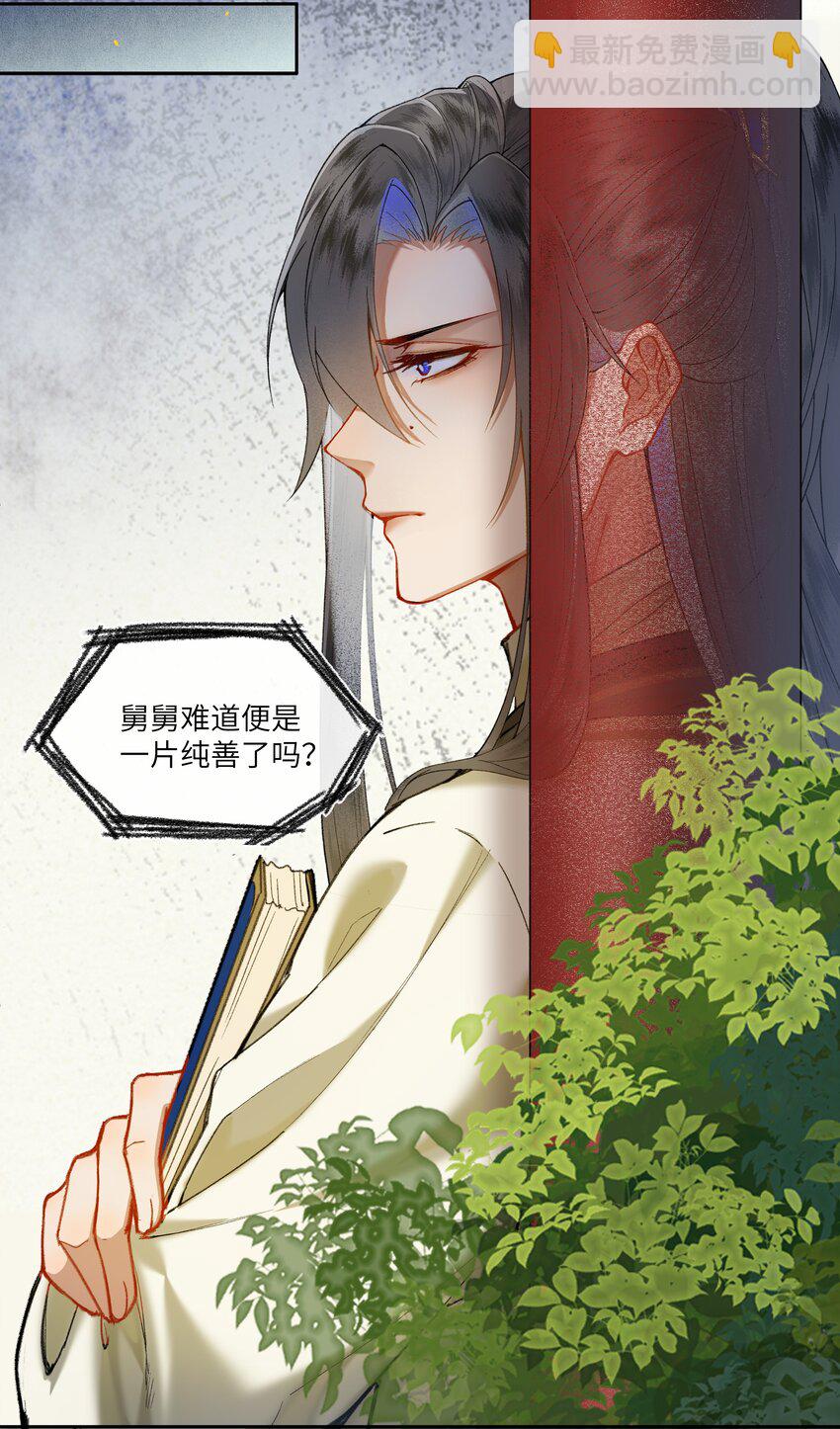 021 皇帝陛下苦恼的朝廷之事-第23话