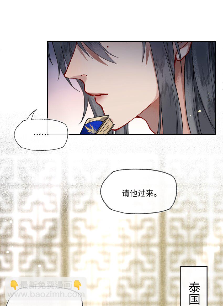 021 皇帝陛下苦恼的朝廷之事-第23话