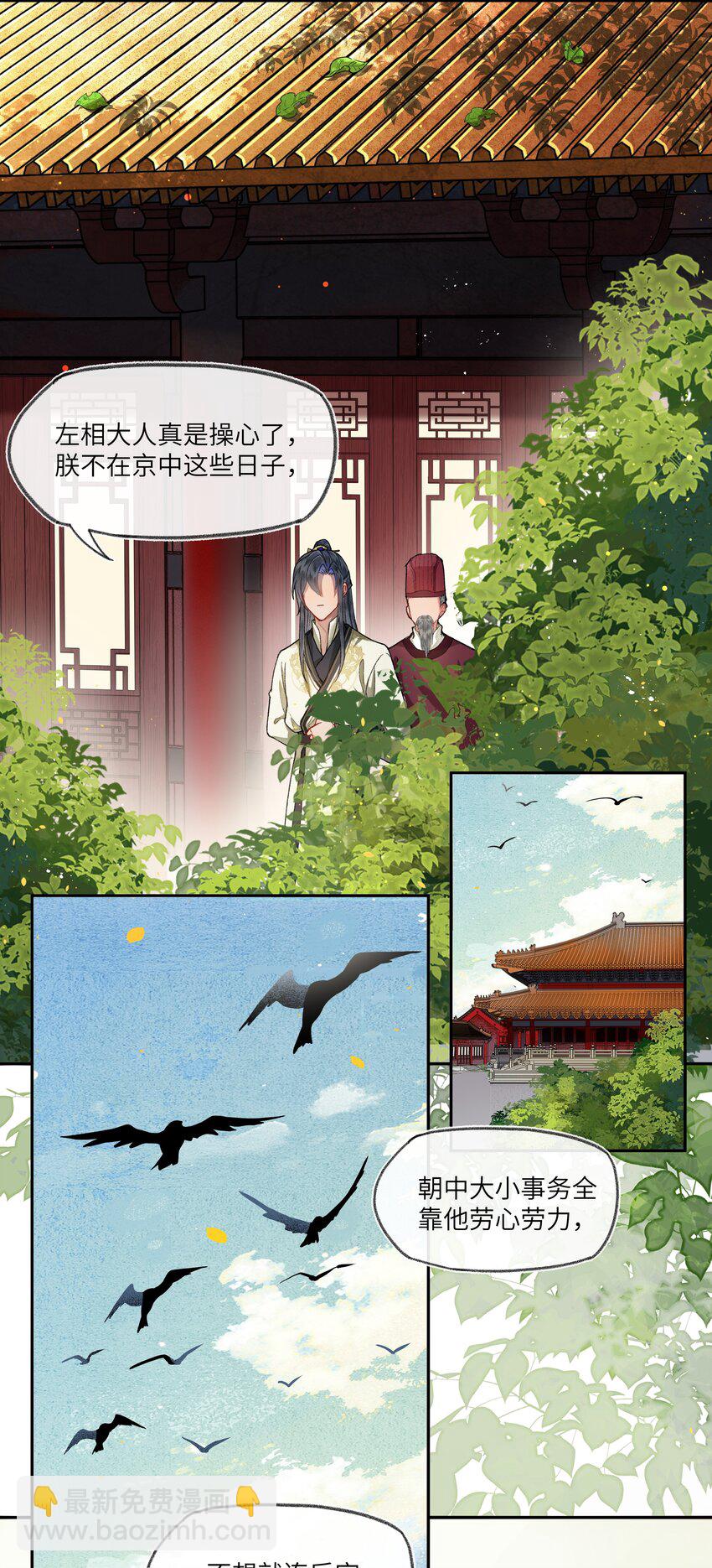 021 皇帝陛下苦恼的朝廷之事-第23话