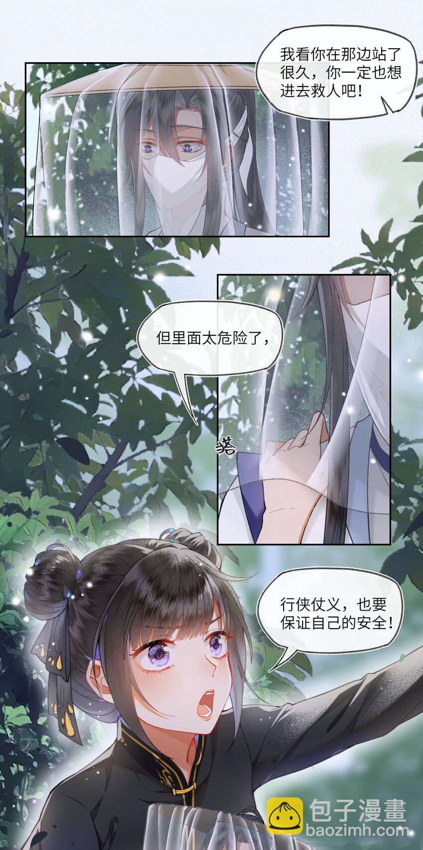 024 曾经那梦幻的江湖啊~~~-第25话