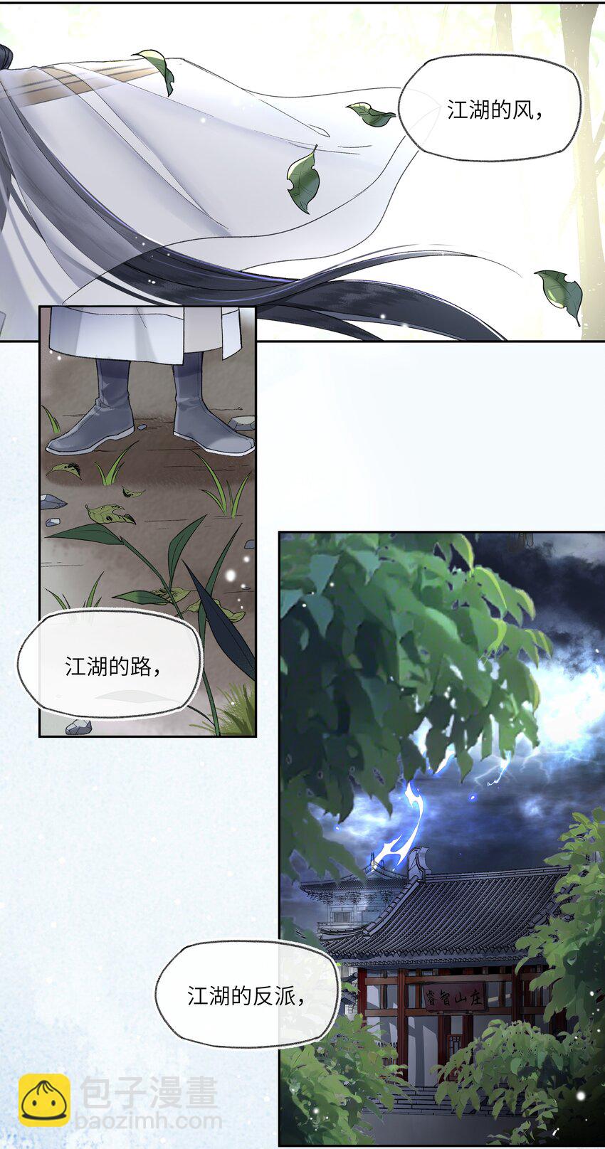 024 曾经那梦幻的江湖啊~~~-第25话